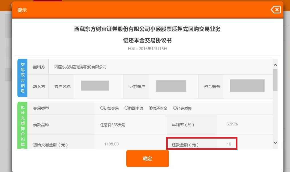 东方财富网官方网站 查询 20161216064338441.jpg